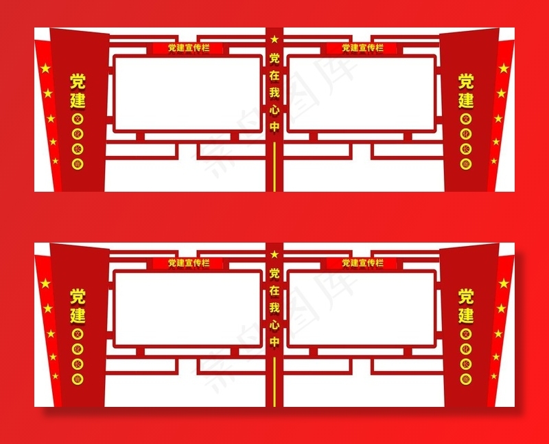 党建宣传栏图片