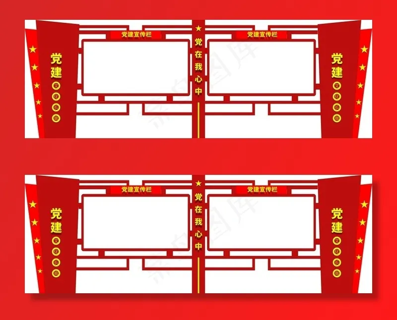 党建宣传栏图片cdr矢量模版下载