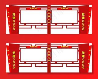党建宣传栏图片