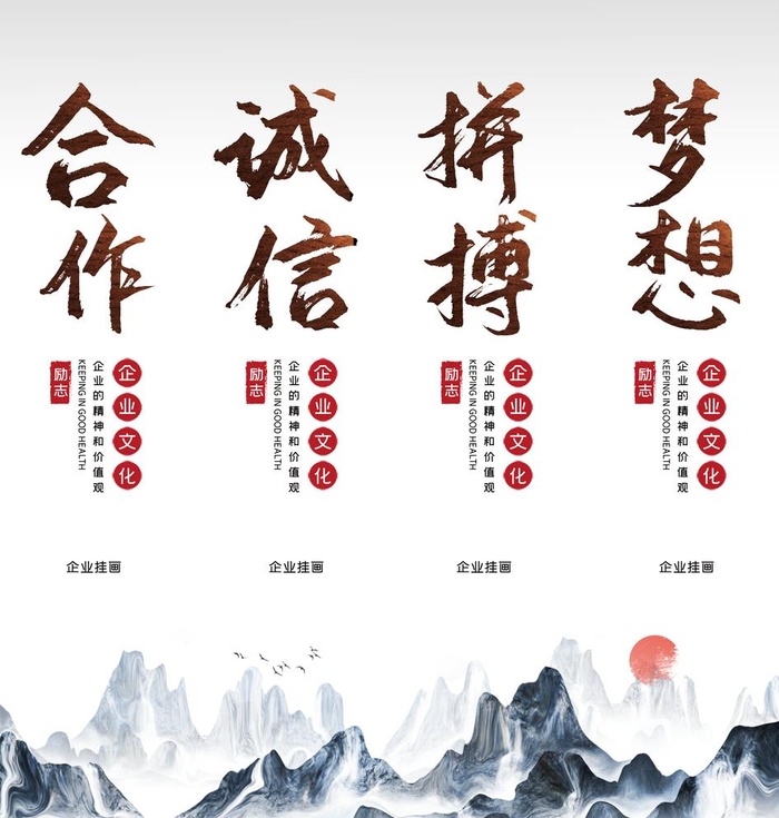 企业文化图片(7087x7677)psd模版下载