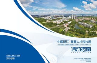 活动指南封面 会议指南封面图片