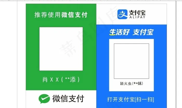 微信支付宝收款码图片cdr矢量模版下载