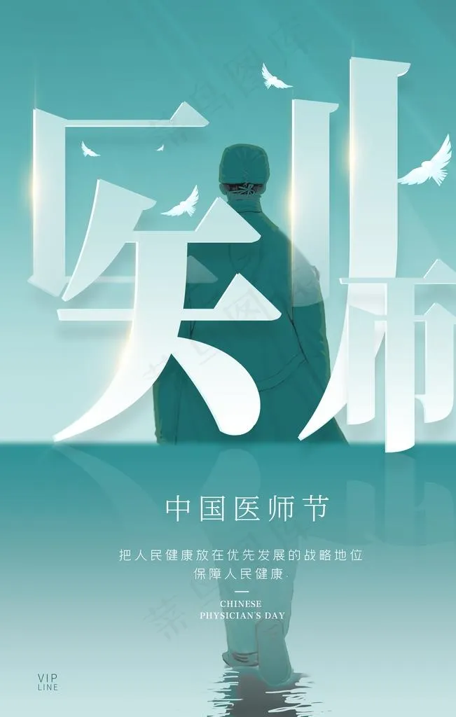 医师节图片psd模版下载