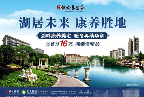 恒大地产主图御湖园林图片 恒大地产主图御湖园林图片