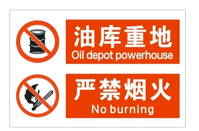 严禁烟火图片cdr矢量模版下载