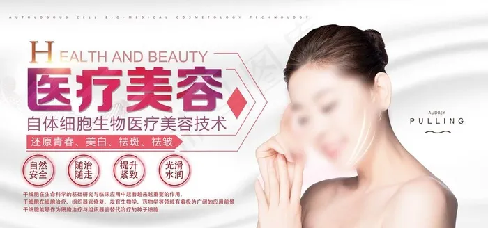 医疗美容图片psd模版下载
