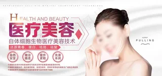 医疗美容图片