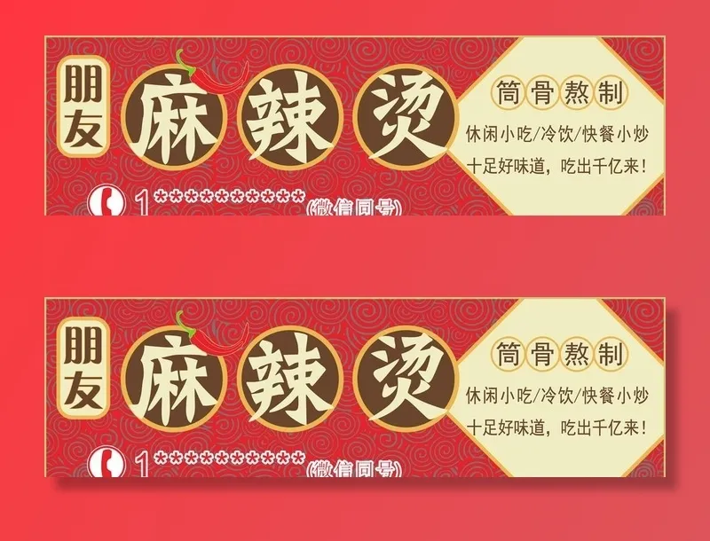 麻辣烫门头招牌灯箱图片cdr矢量模版下载
