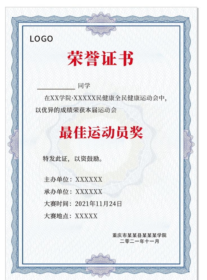 荣誉证书模板图片cdr矢量模版下载
