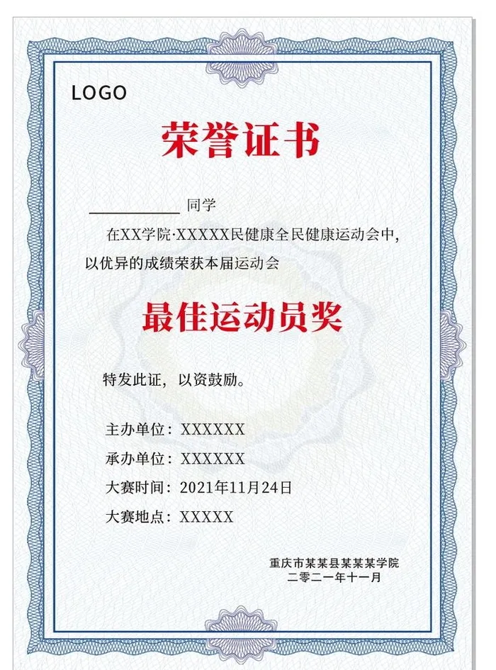荣誉证书模板图片cdr矢量模版下载