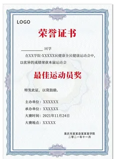 荣誉证书模板图片