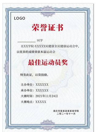 荣誉证书模板图片