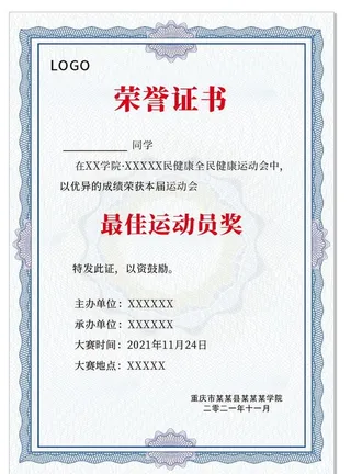 荣誉证书模板图片