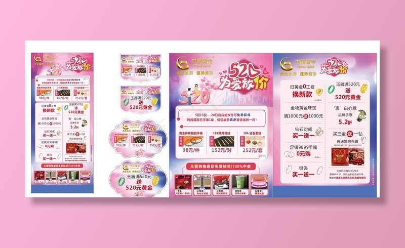 中国黄金 520 为家放价 传图片