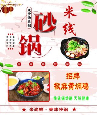 砂锅米线海报图片