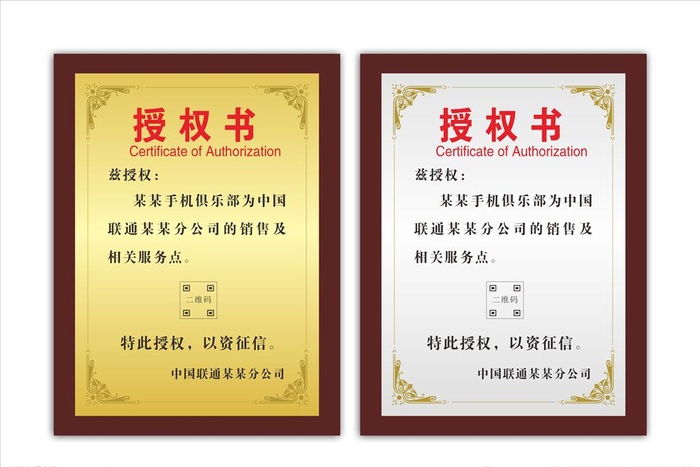 产品授权书图片