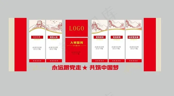 入党誓词  图片cdr矢量模版下载