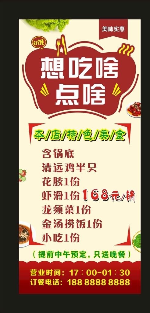 美食餐饮 宣传展架图片cdr矢量模版下载