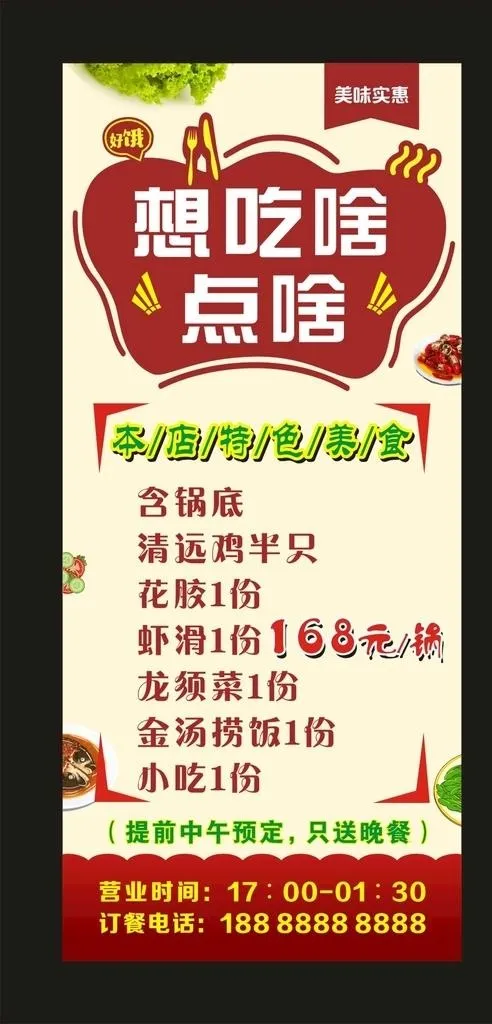 美食餐饮 宣传展架图片