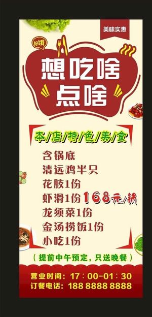 美食餐饮 宣传展架图片