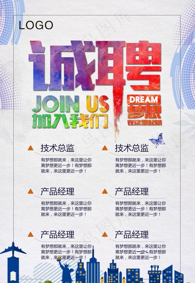 大气企业招聘海报图片(3543X5315(DPI:150))psd模版下载