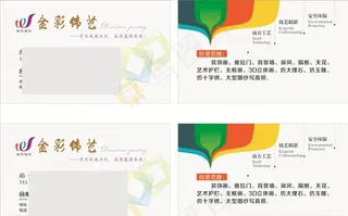 装饰画名片图片