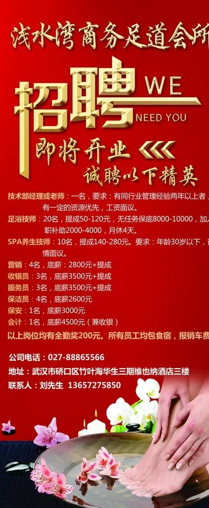 足浴 展架 招聘图片psd模版下载