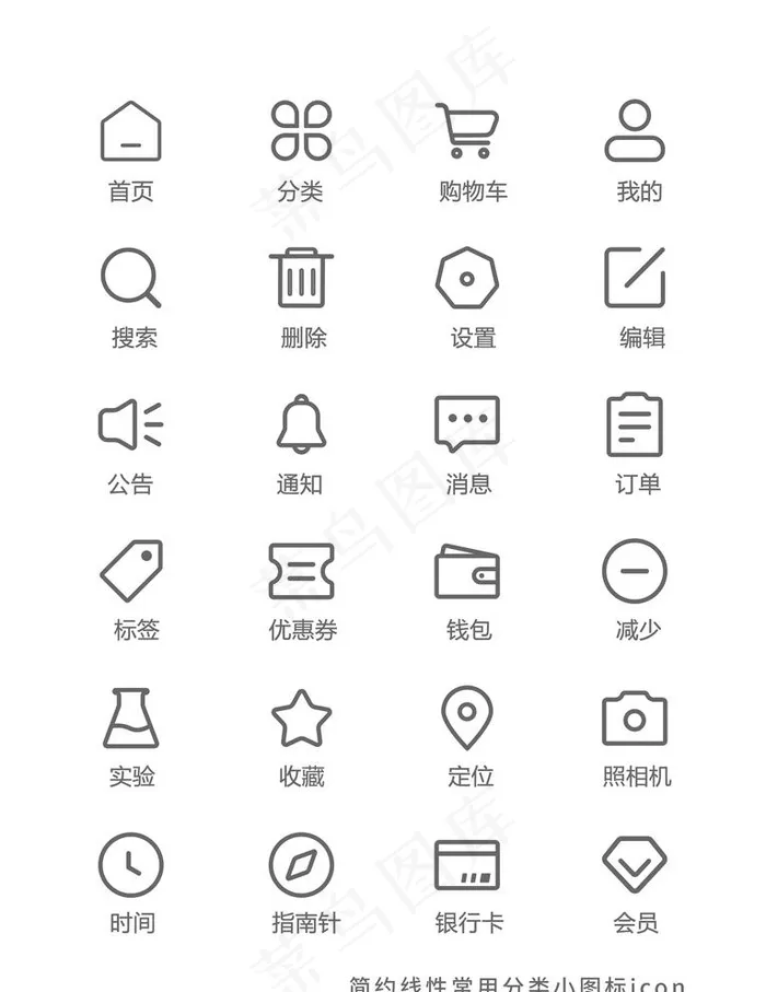 简约线性常用分类小图标icon图片psd模版下载