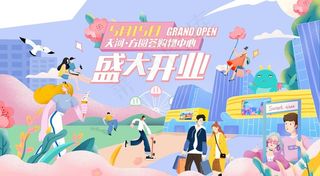 商场开业背景板图片