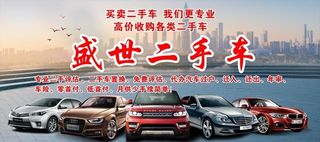 二手车海报图片