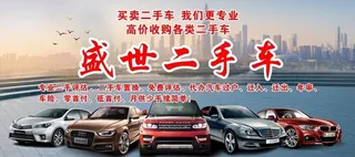 二手车海报图片