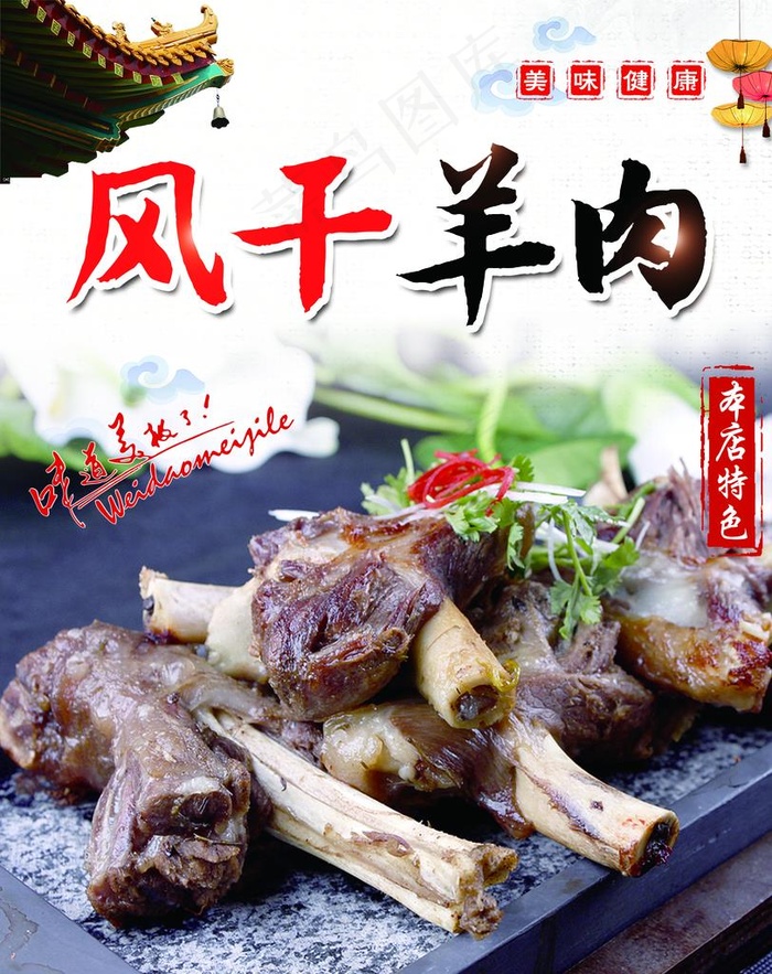 风干羊肉图片