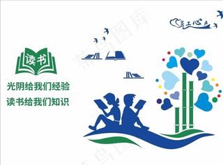 读书文化墙图片