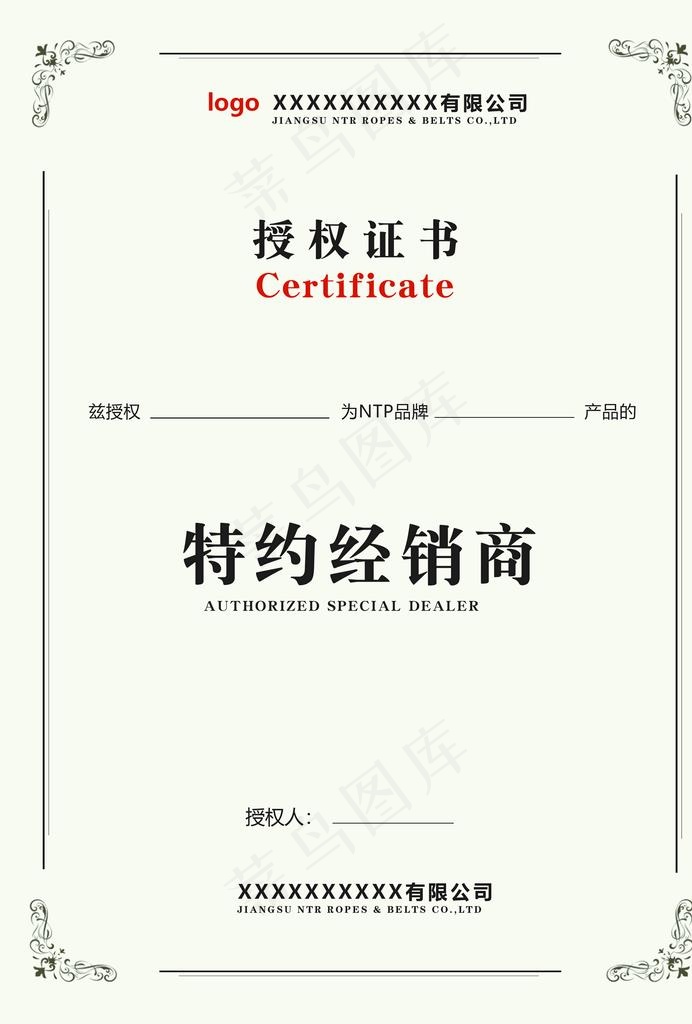 授权书图片psd模版下载