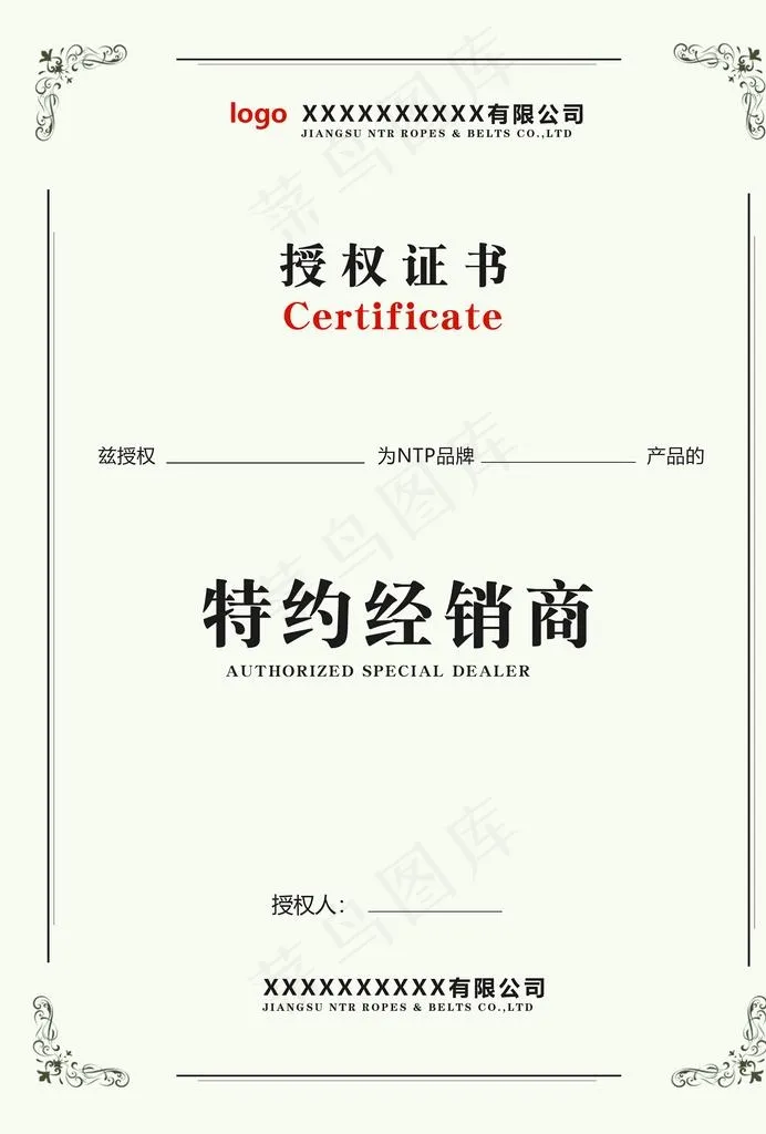 授权书图片psd模版下载