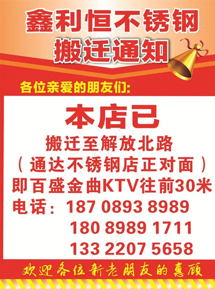 搬迁通知图片cdr矢量模版下载