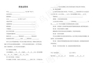 劳务合同书图片