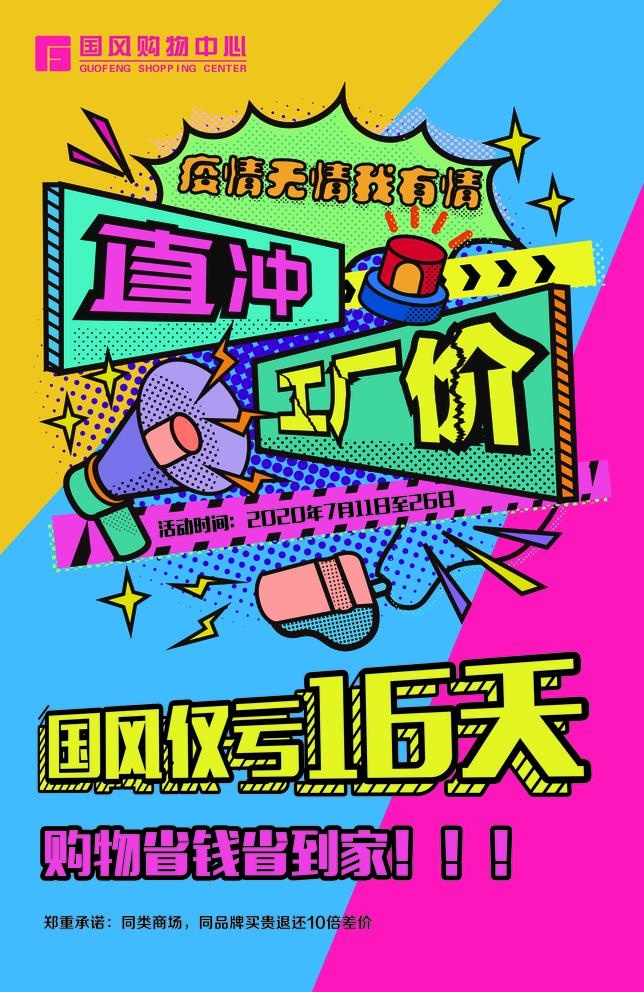 直冲工厂价图片(6567x10441)psd模版下载