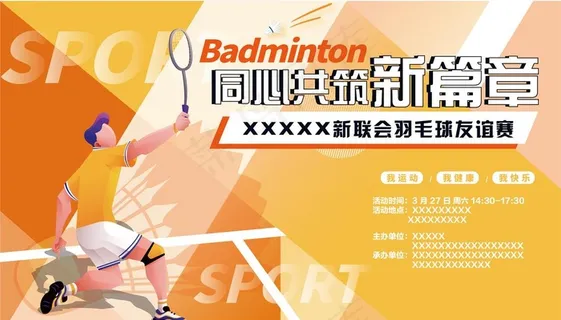 羽毛球比赛图片