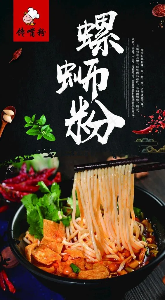 螺蛳粉图片