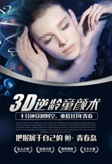 逆龄童颜术图片