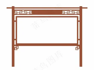 中国风宣传栏图片