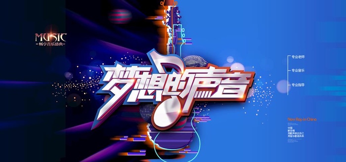 音乐节图片(4724x2362)psd模版下载