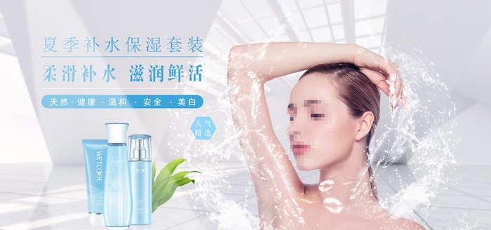 滋润补水图片(2133x1067)psd模版下载