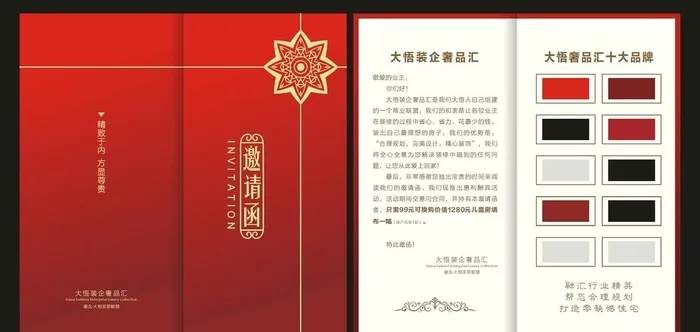 邀请函图片cdr矢量模版下载