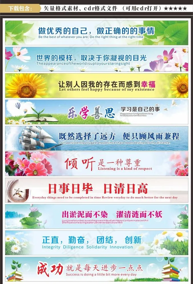校园标语图片(210X297)cdr矢量模版下载