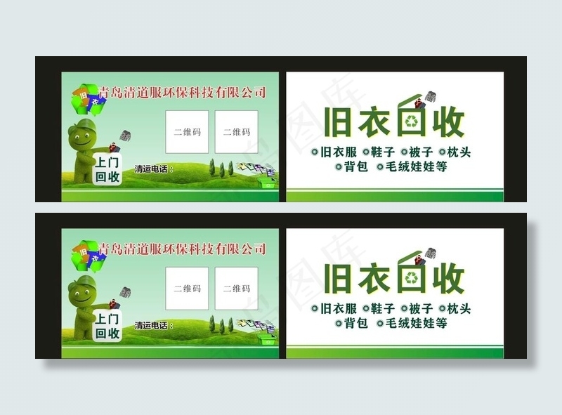 旧衣回收名片图片cdr矢量模版下载