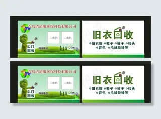 旧衣回收名片图片