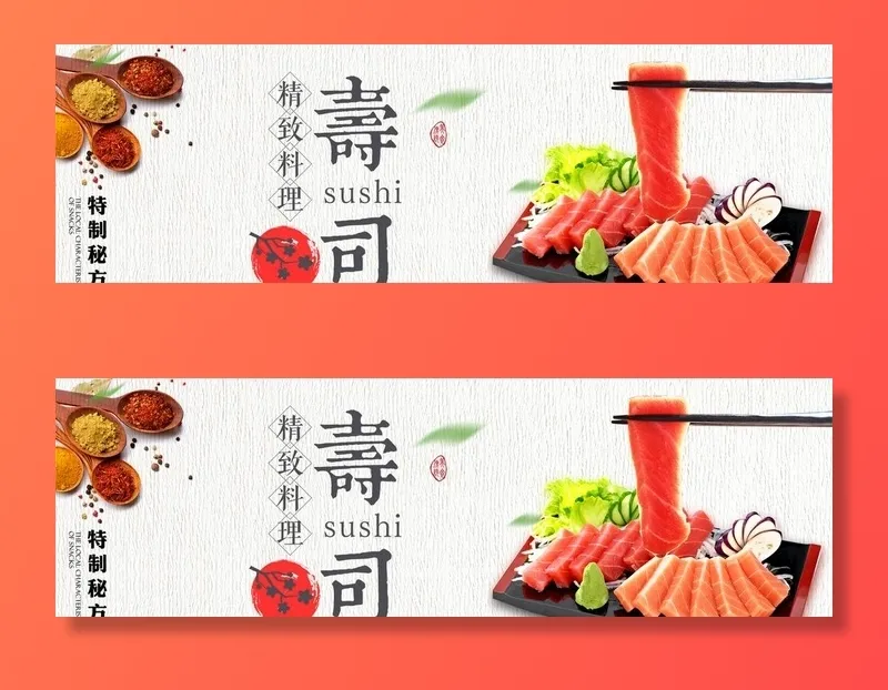 寿司海报图片(1920x650)psd模版下载