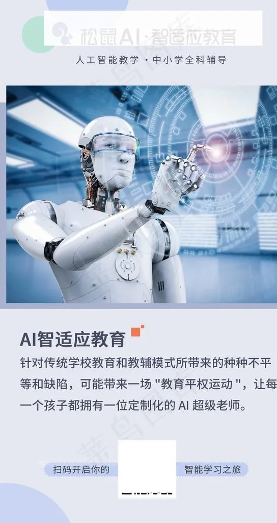 AI智适应教育图片psd模版下载